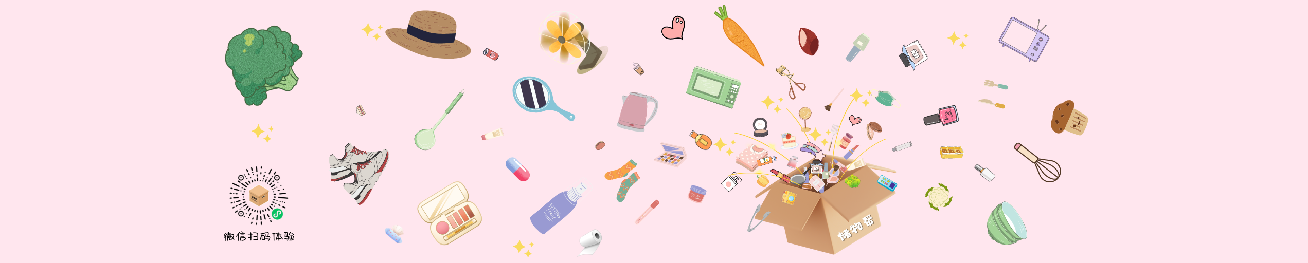 儲(chǔ)物幫物品收納宣傳banner圖